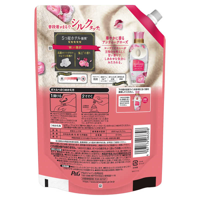 テレビで話題 PG レノアハピネス 夢ふわタッチ 華やかに香るアンティークローズ 詰替用特大サイズ 810mL riosmauricio.com テレビで話題 PG レノアハピネス 夢ふわタッチ 華やかに香るアンティークローズ 詰替用特大サイズ 810mL riosmauricio.com