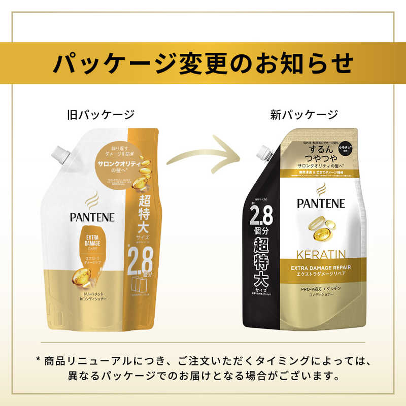 PG パンテーン エクストラダメージケア トリートメントコンディショナー つめかえ超特大サイズ860g の通販 | カテゴリ：日用品・化粧品・医薬品  | PG 家電通販のコジマネット - 全品代引き手数料無料