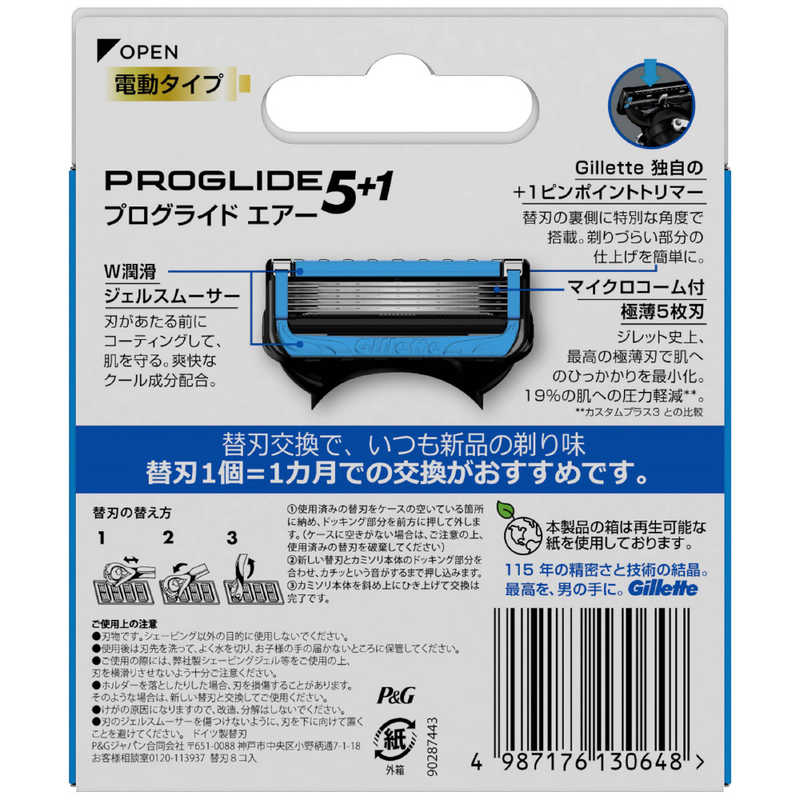 P＆G P＆G Gillette(ジレット)プログライド エアー 電動 替刃〔8コ入〕  