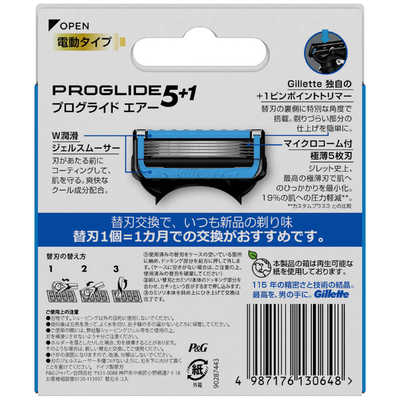 P＆G Gillette(ジレット)プログライド エアー 電動 替刃〔8コ入