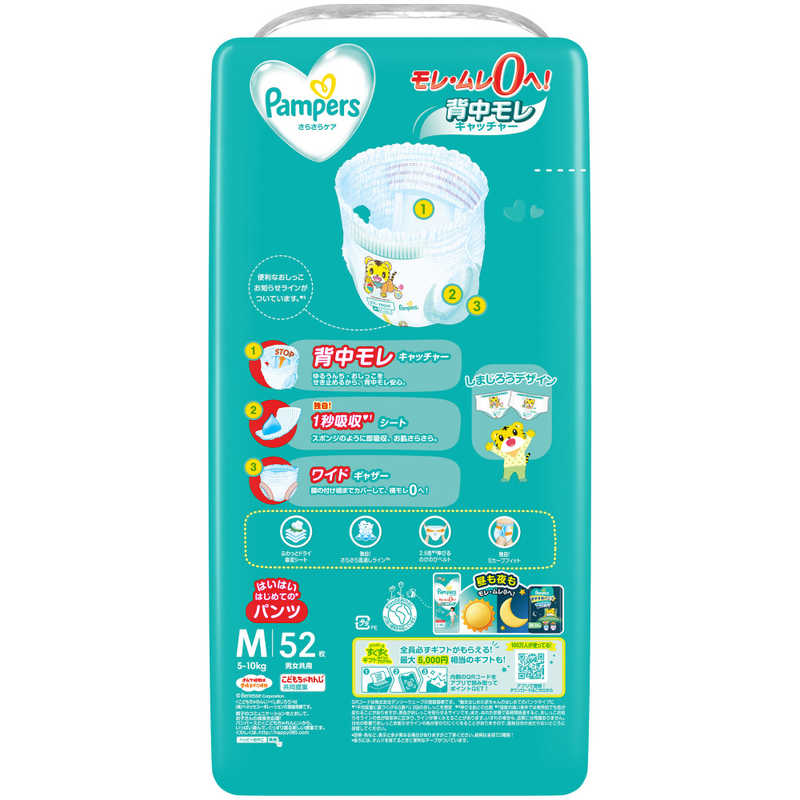 P＆G P＆G Pampers(パンパース) さらさらケア パンツ スーパジャンボ Mはいはい52枚(5-10kg)  