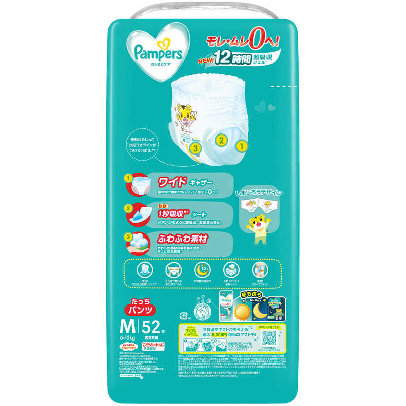 P＆G P＆G Pampers(パンパース) さらさらケア パンツ スーパジャンボ Mたっち52枚(6-12kg)  