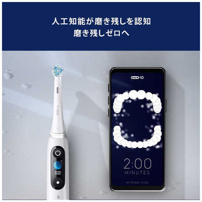 ブラウン BRAUN 電動歯ブラシ iOシリーズ8 ホワイトアラバスター