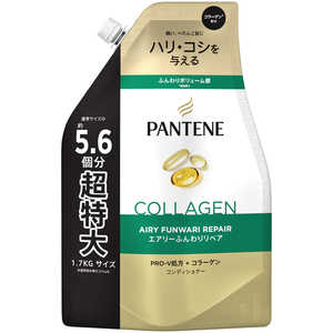 P＆G PANTENE(パンテーン) エアリーふんわりケア トリートメントコンディショナー つめかえ用超特大1.7Kg 