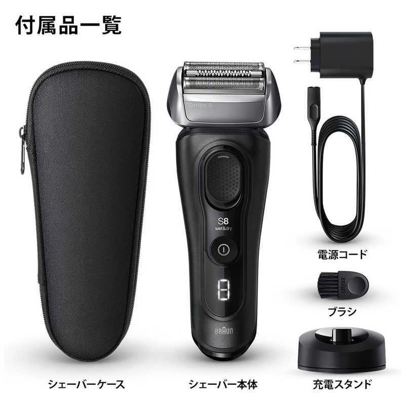 ブラウン　BRAUN ブラウン　BRAUN 【アウトレット】電気シェーバー シリーズ8 ［3枚刃 /AC100V-240V］ ブラック 8510S 8510S