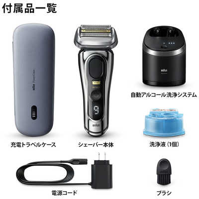 ブラウン BRAUN 【アウトレット】電気シェーバー シリーズ9