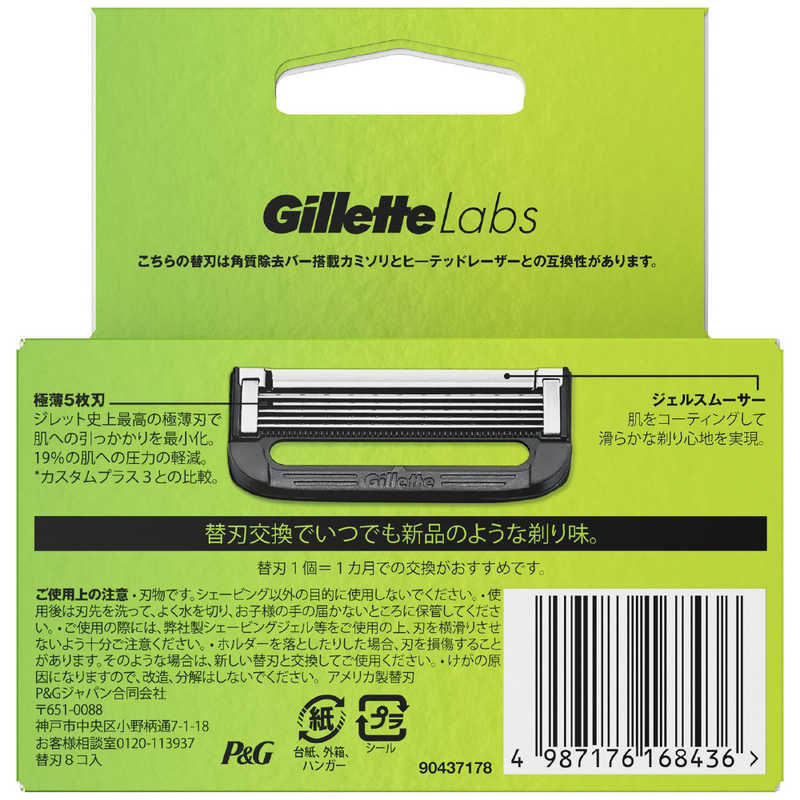 ジレット ジレット Gillette Labs 角質除去バー搭載カミソリ 替刃 8個  