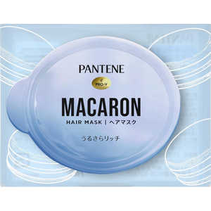 P＆G PANTENE(パンテーン)マカロンヘアマスク うるさらリッチ お試し1回 