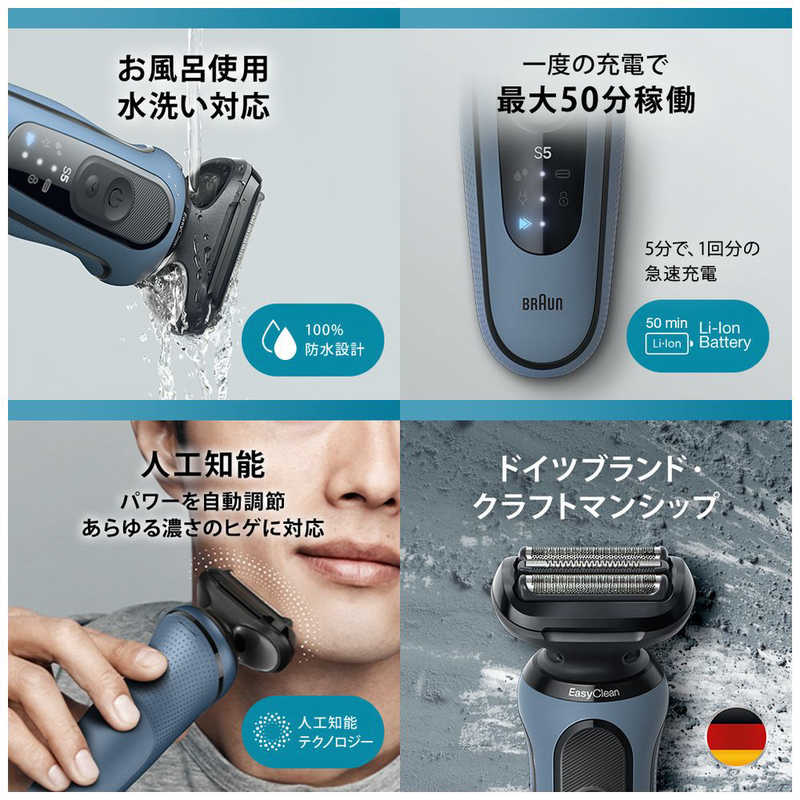 ブラウン　BRAUN ブラウン　BRAUN 電気シェーバー シリーズ5 (キワゾリトリマー/防水設計/充電式/コードレス/ディープキャッチ網刃) ［3枚刃 /AC100V-240V］ ブルー 52-A1200S 52-A1200S
