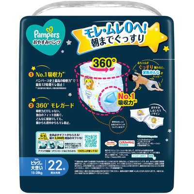 パンパース おやすみパンツ スーパージャンボ 20枚×4コ P＆G Pampers(パンパース)おやすみ パンツ スーパージャンボ XXL
