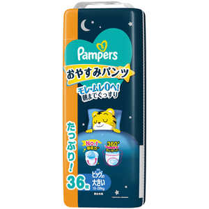 P＆G Pampers(パンパース)おやすみ パンツ ウルトラジャンボ XXLビッグより大きい(15-28kg)36枚 