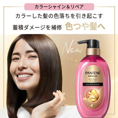 P＆G パンテーン ミラクルズ ボンドリペアシリーズ カラーシャイン