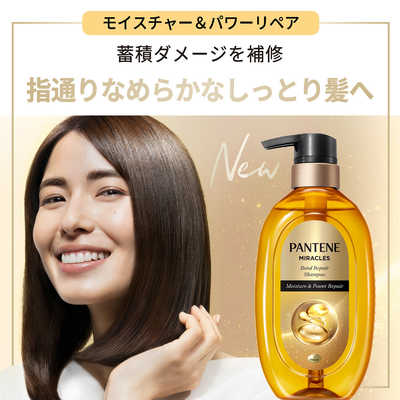 P＆G PANTENE(パンテーン)ミラクルズ ボンドリペアシリーズ