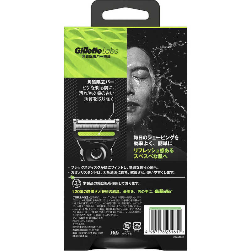 P＆G P＆G ジレットラボ 角質除去バー搭載 ホルダー＋替刃4個入  