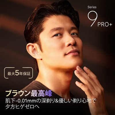 ブラウン BRAUN 電気シェーバー シリーズ9Pro＋ 6in1洗浄機付きモデル