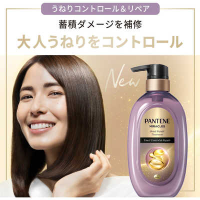 P＆G パンテーンミラクルズうねりコントロール＆リペア トリートメント