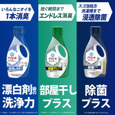 P＆G アリエール ジェル除菌＋抗菌 超つめかえ ウルトラジャンボサイズ