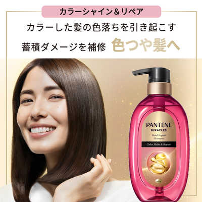 P＆G パンテーン ミラクルズ カラーシャイン＆リペア シャンプー