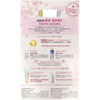 パンテーン　サクラ　ヴォヤージュ　限定　シャンプー、コンディショナー　各11本 Amazon.co.jp: Pantene Shampoo & Conditioner Pump Set, 14.1