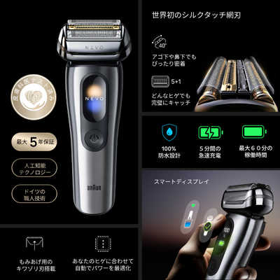 ブラウン BRAUN 電気シェーバー NEVO (シルバー)洗浄機モデル ［4枚刃