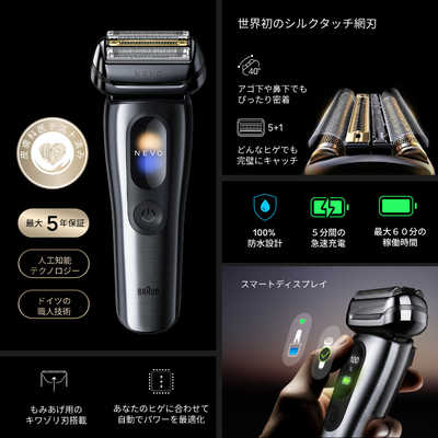 ブラウン BRAUN 電気シェーバー NEVO (グラファイトダスク)洗浄機