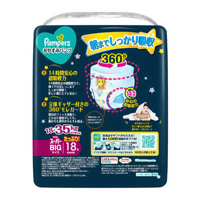 P＆G パンパース おやすみパンツ スーパービッグ (18-35kg) 18枚 PM