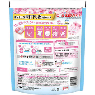 P＆G ボールド ジェルボール4D スプリングさくらフローラルの香り