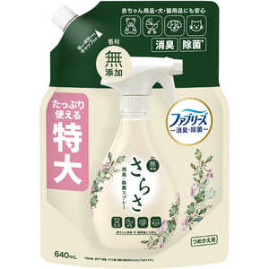 P＆G さらさ ファブリーズ共同開発スプレー 詰め替え 特大サイズ 640mL 