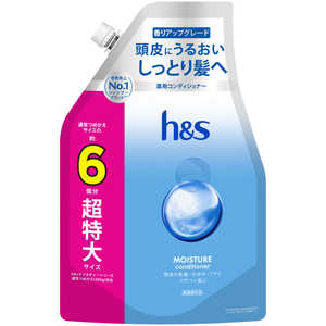 P＆G h＆s モイスチャー コンディショナー 詰め替え 超特大サイズ6倍 1800g HSモイスチヤCDSSL