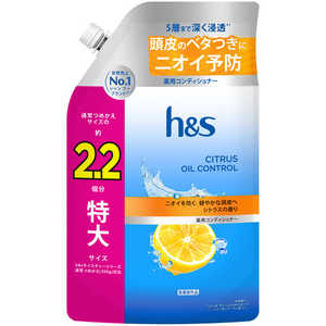 P＆G h＆s シトラスオイルコントロール コンディショナー 詰め替え 特大サイズ2.2倍 660g HSシトラスオイルCCDSL