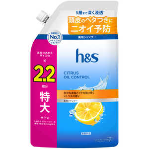 P＆G h＆s シトラスオイルコントロール シャンプー 詰め替え 特大サイズ2.2倍 660g HSシトラスオイルCSPSL