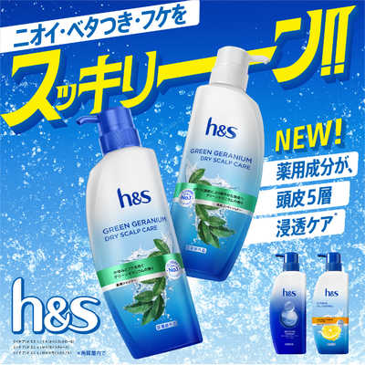 P＆G h＆s グリーンゼラニウム シャンプー 詰め替え 特大サイズ2.2倍