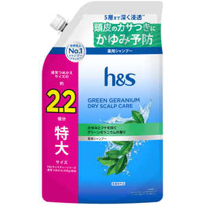 P＆G h＆s グリーンゼラニウム シャンプー 詰め替え 特大サイズ2.2倍 660g HSGゼラニウムSPSL