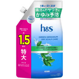 P＆G h＆s グリーンゼラニウム コンディショナー 詰め替え 特大サイズ1.5倍 460g HSGゼラニウムCDSL