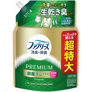 P＆G ファブリーズ 消臭＋除菌プレミアム 部屋干しプラス おひさまの香り 詰め替え 4回分 1240mL フアブヘヤオヒサマカエX4
