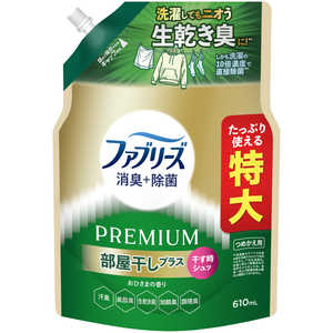 P＆G ファブリーズ 消臭＋除菌プレミアム 部屋干しプラス おひさまの香り 詰め替え 特大サイズ 610mL フアブヘヤオヒサマカエSL
