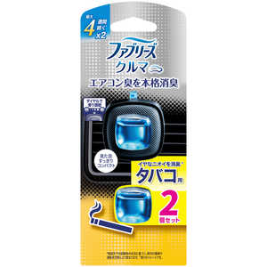 P＆G ファブリーズ イージークリップ タバコ用 2個パック(2.2mlx2) 