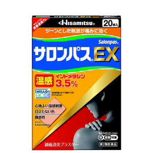 久光製薬 【第2類医薬品】 サロンパスEX温感(20枚) ★セルフメディケーション税制対象商品 サロンパスEXオンカン20マイ