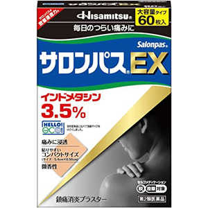 久光製薬 【第2類医薬品】 サロンパスEX(60枚) ★セルフメディケーション税制対象商品 サロンパスEX60マイ