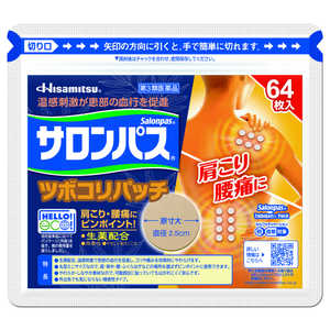 久光製薬 【第3類医薬品】サロンパスツボコリパッチ(64枚) ★セルフメディケーション税制対象商品 久光製薬 【第3類医薬品】サロンパスツボコリパッチ(64枚) ★セルフメディケーション税制対象商品