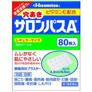 久光製薬 【第3類医薬品】穴あきサロンパスAe(80枚)★セルフメディケーション税制対象商品 