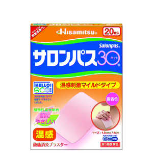 久光製薬 【第3類医薬品】サロンパス30ホット(20枚) ★セルフメディケーション税制対象商品 久光製薬 【第3類医薬品】サロンパス30ホット(20枚) ★セルフメディケーション税制対象商品