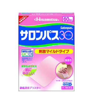 久光製薬 【第3類医薬品】サロンパス30(60枚) ★セルフメディケーション税制対象商品 