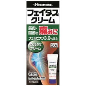 久光製薬 【第2類医薬品】フェイタスクリーム (50g) ★セルフメディケーション税制対象商品 久光製薬 【第2類医薬品】フェイタスクリーム (50g) ★セルフメディケーション税制対象商品