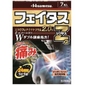 久光製薬 【第2類医薬品】フェイタスZαジクサス (7枚) ★セルフメディケーション税制対象商品 