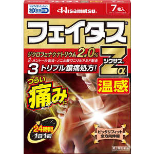 久光製薬 【第2類医薬品】フェイタスZαジクサス 温感 (7枚) ★セルフメディケーション税制対象商品 久光製薬 【第2類医薬品】フェイタスZαジクサス 温感 (7枚) ★セルフメディケーション税制対象商品