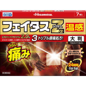 久光製薬 【第2類医薬品】フェイタスZαジクサス 温感 大判 (7枚) ★セルフメディケーション税制対象商品 久光製薬 【第2類医薬品】フェイタスZαジクサス 温感 大判 (7枚) ★セルフメディケーション税制対象商品
