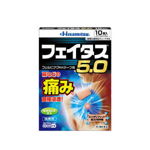 久光製薬 【第2類医薬品】フェイタス5.0 (10枚) ★セルフメディケーション税制対象商品 