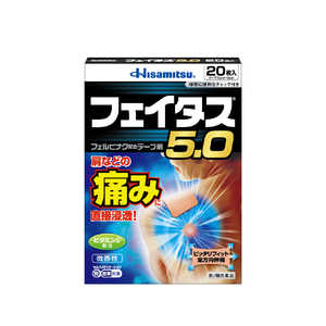 久光製薬 【第2類医薬品】フェイタス5.0(20枚) ★セルフメディケーション税制対象商品 