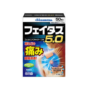 久光製薬 【第2類医薬品】フェイタス5.0 (50枚) ★セルフメディケーション税制対象商品 